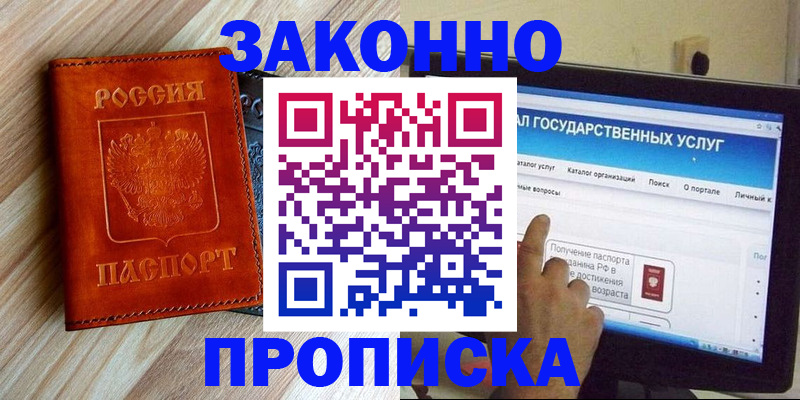 прописка гарантия в Грязях