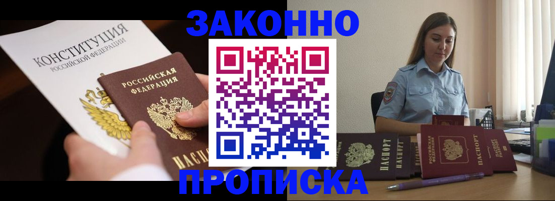 прописка от собственника в Грязях