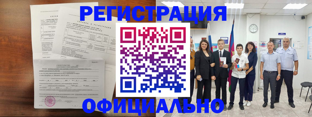 временная регистрация в квартире в Грязях