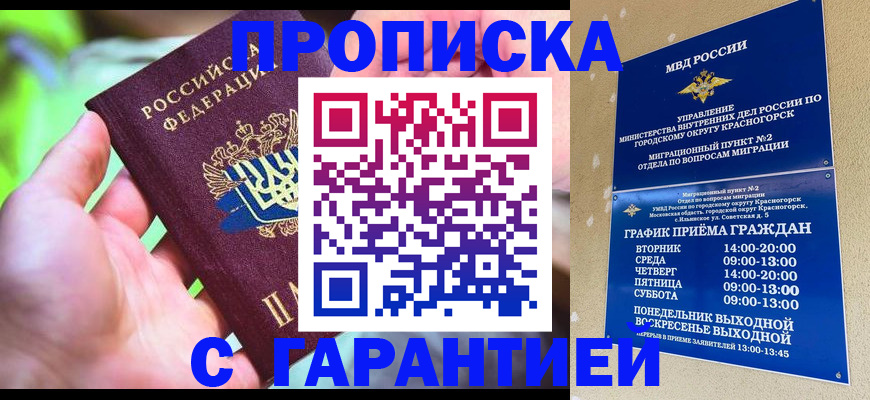 временная регистрация 2025 в Грязях