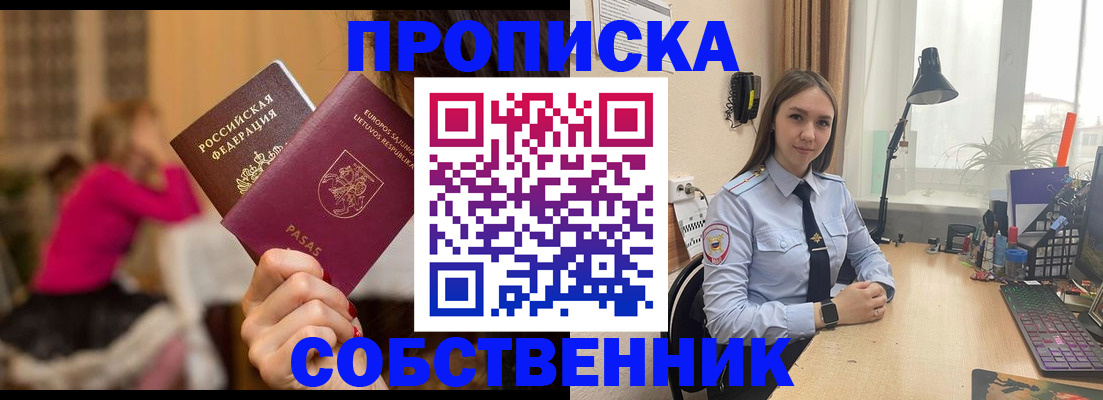 временная регистрация для школы в Грязях