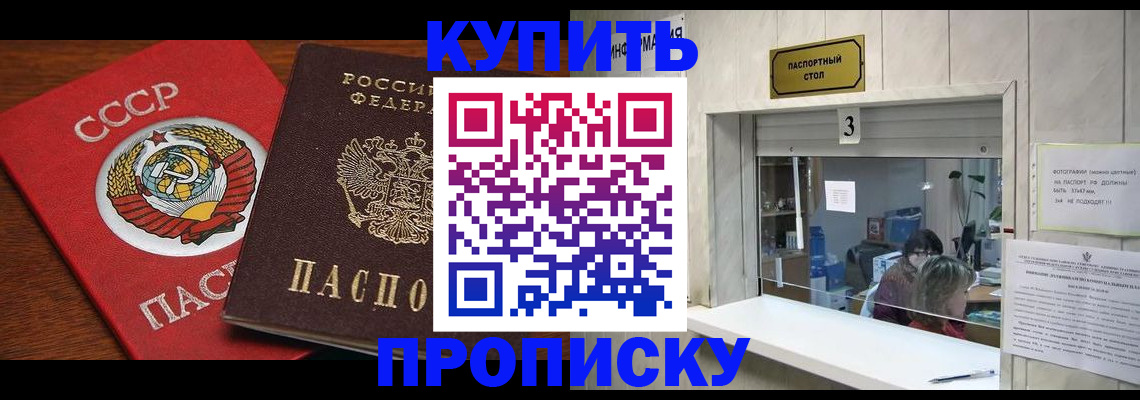 прописка ребенка в Грязях