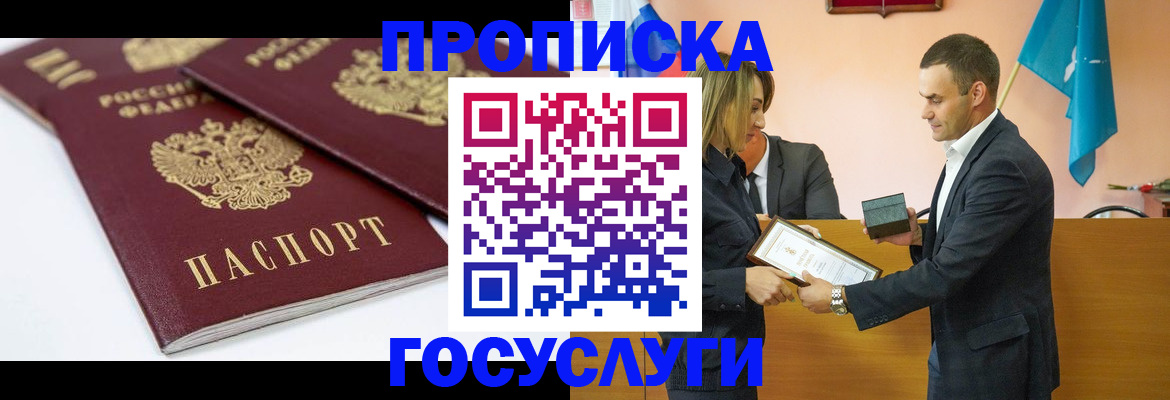 прописка ребенка в Грязях