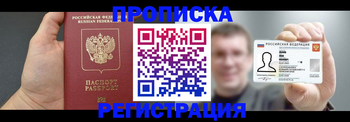прописка гарантия в Грязях