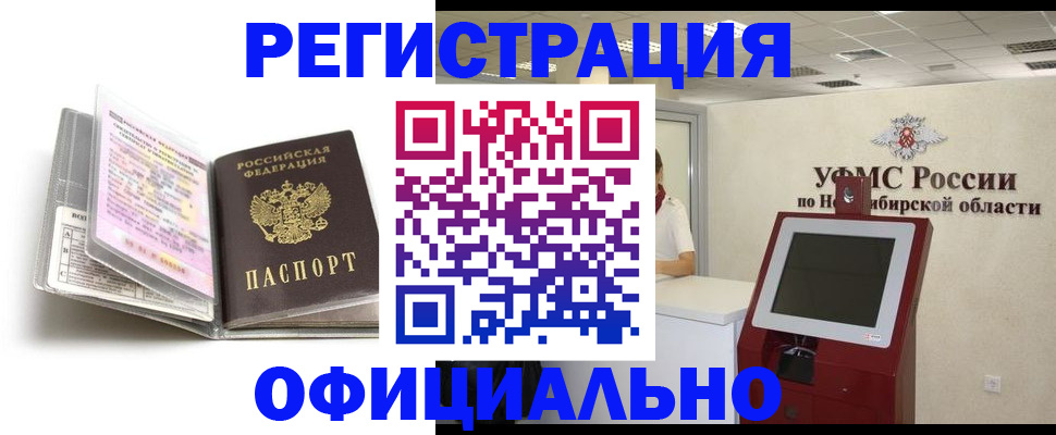 временная регистрация поиск в Грязях