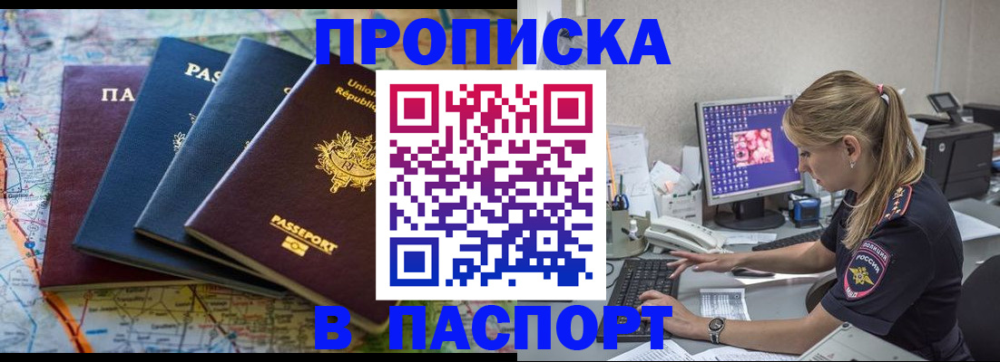 прописка в квартире в Грязях