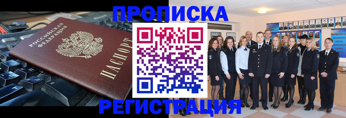 временная регистрация для всех в Грязях